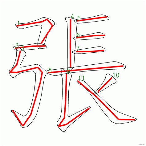 11畫之漢字